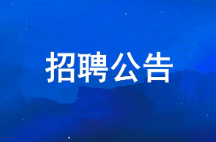 �Ǽʵ���2026�깫����Ƹ��Ƹ����Ա��ʾ