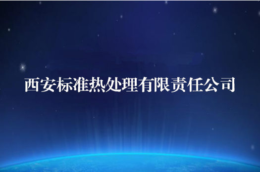 �����߶��ȴ����������ι�˾