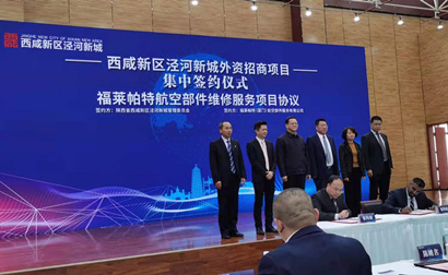 ����������ҵ���ء��������ء���Ŀ�ɹ�ǩԼ